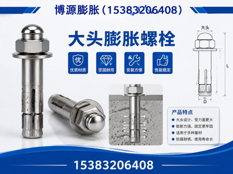 永年区膨胀螺栓展示图